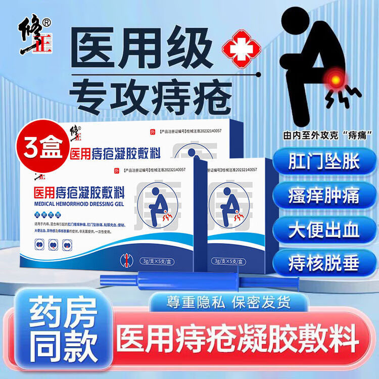 修正卡波姆痔疮凝胶痔疮膏非消肉球女性官方旗舰店正品冷敷断痔膏图片
