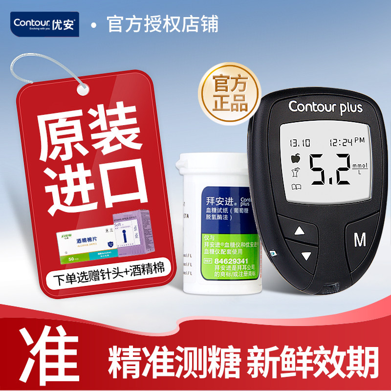 官方正品丨拜安进血糖试纸特惠款图片
