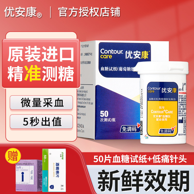 优安康血糖试纸进口血糖仪测试家用糖尿病蓝牙连接正品高精准