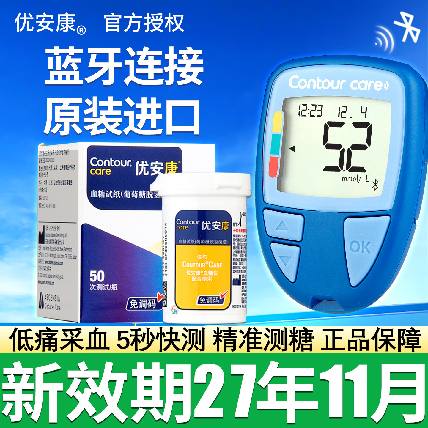 优安康血糖仪试纸官方进口高精准