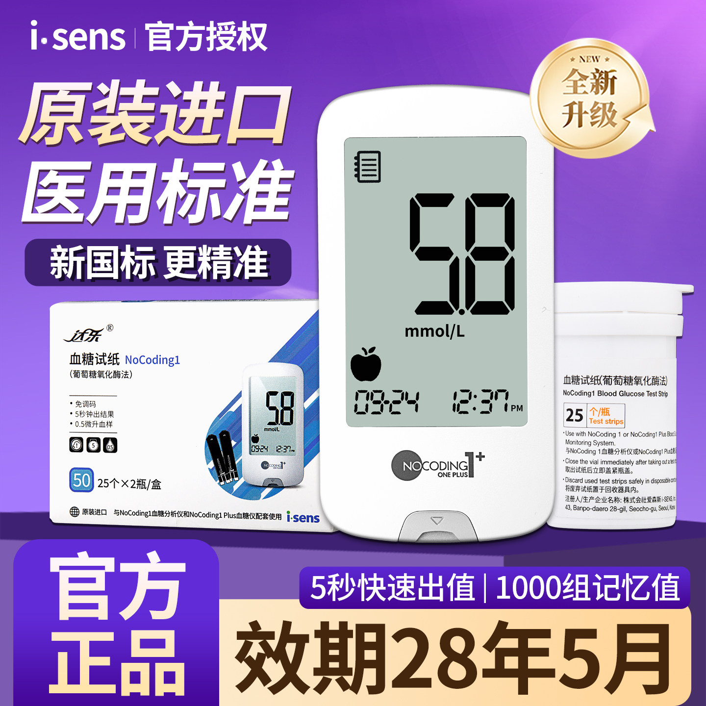 达乐爱森斯爱先思血糖仪试纸图片