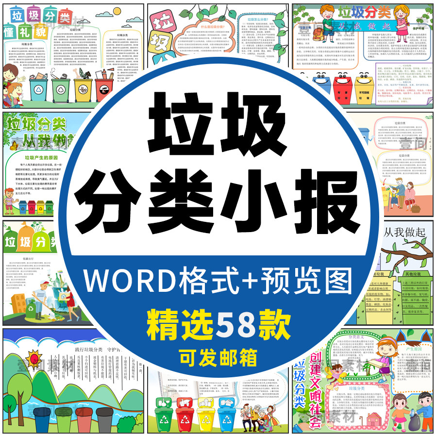 垃圾分类手抄报模板小学生绿色环保可涂色黑白线稿电子版小报素材
