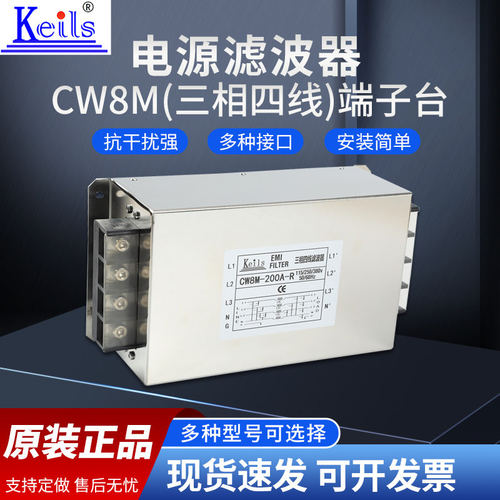 KEILS电源滤波器380V三相四线