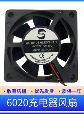 DC BRUSHL ESS FAN MODEL DC 12V +RED -BLACK 6020充电器风扇