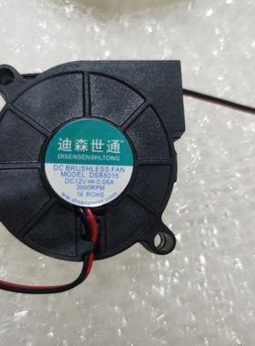 迪森世通 5015 12V24V 0.06A 3000RPM型号 DSB5015S鼓风机配件