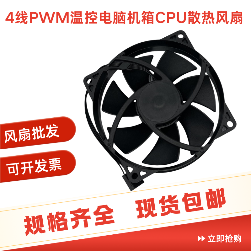 4线PWM温控电脑机箱CPU散热风扇