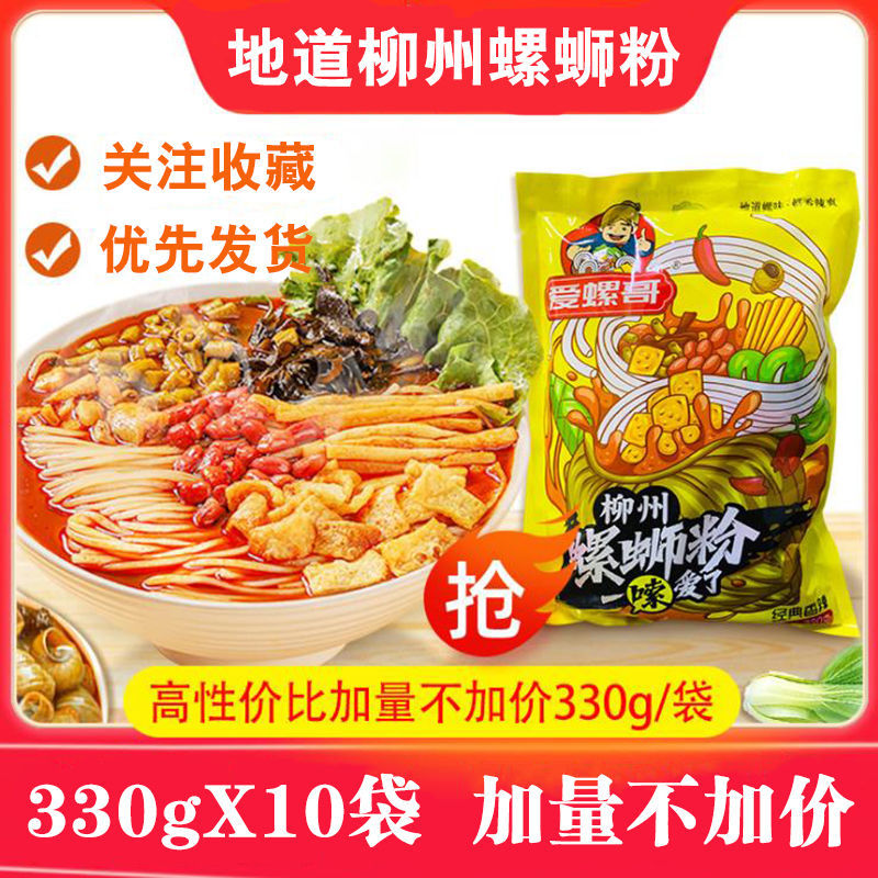 爱螺哥正宗柳州螺蛳粉10包