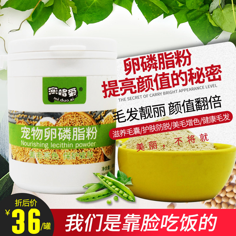 宠物卵磷脂粉蜜袋鼯毛发靓丽浓郁美毛仓鼠增色皮毛问题养护脱毛