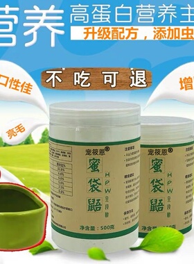 全期通用蜜袋鼬主食蜜袋鼯粮食幼蜜粮用品食物冲泡粮零食HPW配方