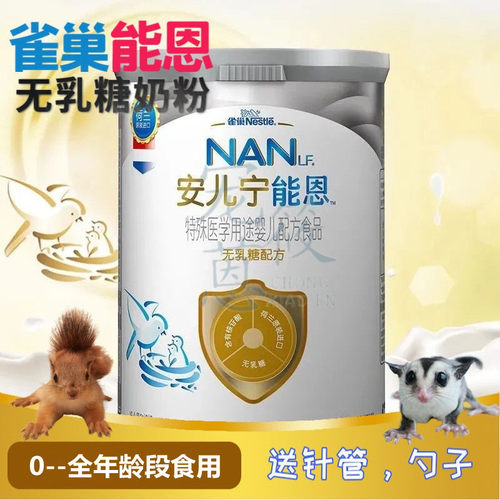 代母乳雀巢能恩al110分装蜜袋鼯