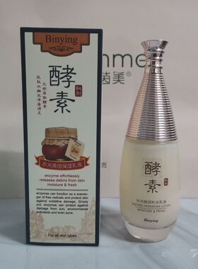 缤莹水光酵素高倍保湿乳
