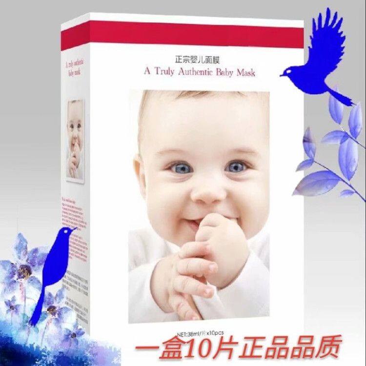 婴国天使正宗婴儿蚕丝面膜孕妇宝宝用10贴嫩白补水保湿颜膜玻尿酸