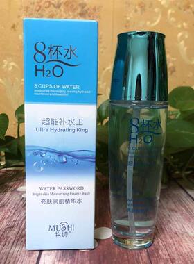 牧诗8杯水亮肤润肌精华水