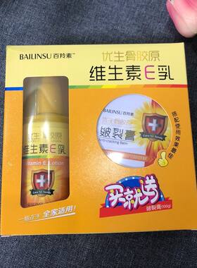 百羚素优生骨胶原皴裂膏