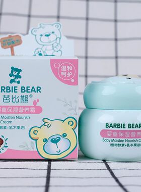 芭比熊婴童保湿营养霜50g