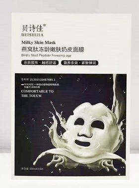 贝诗佳燕窝肽冻龄嫩肤奶