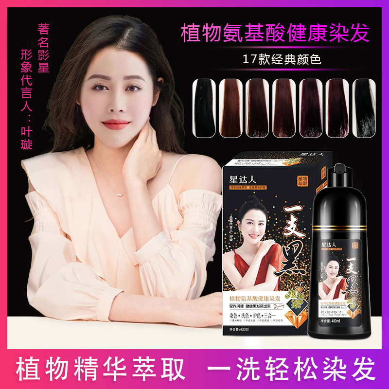 润丝丹一支黑染发剂植物泡泡洗发彩染