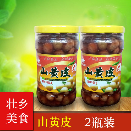 广西特产腌制山黄皮果2瓶