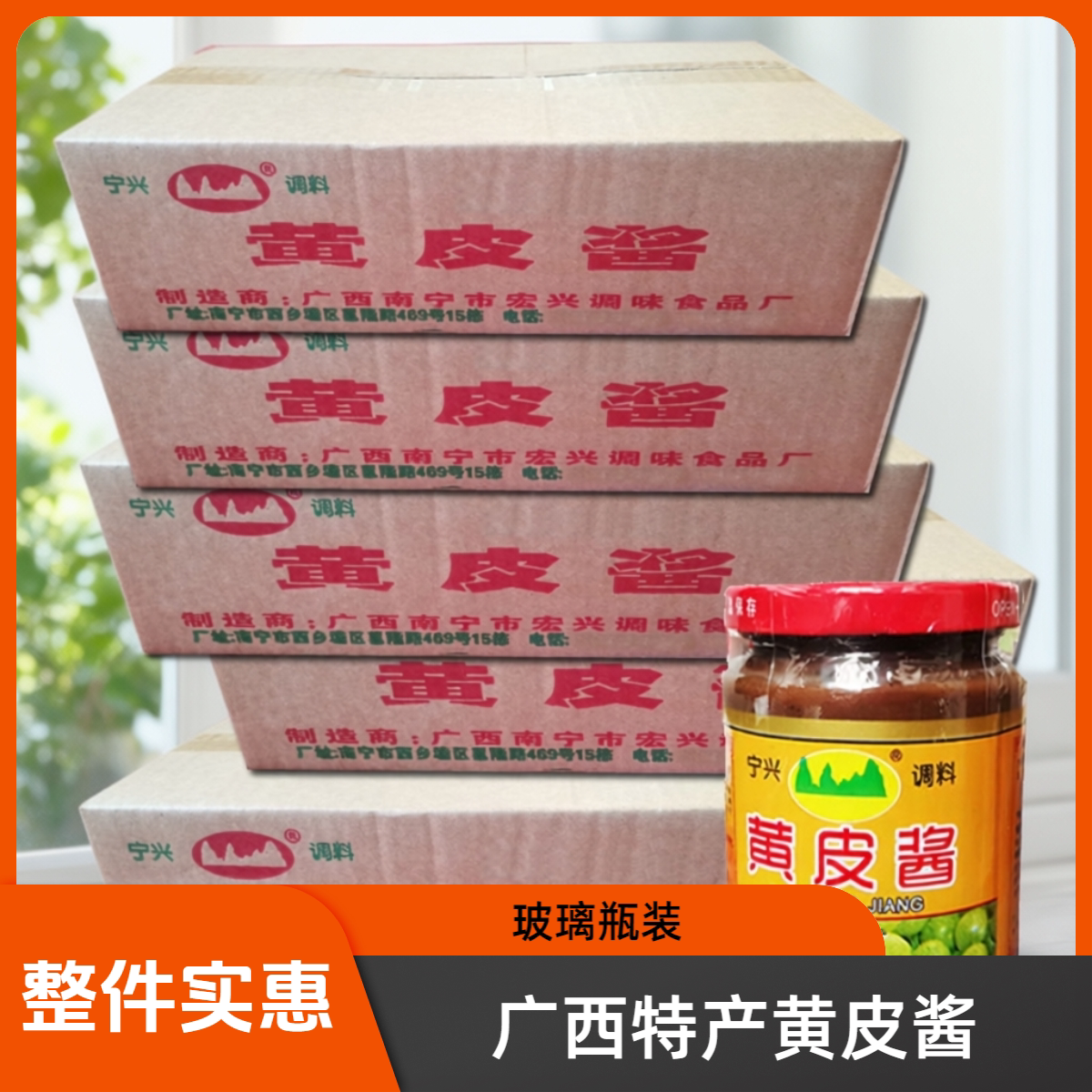 【整件推荐】广西宁兴黄皮酱 南宁山黄皮酱划算商用量大实惠