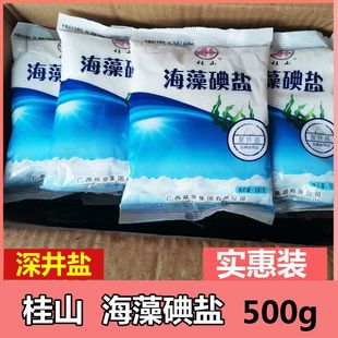 【5包20包实惠推荐】桂山海藻碘盐500g深井盐高品质袋装广西细盐