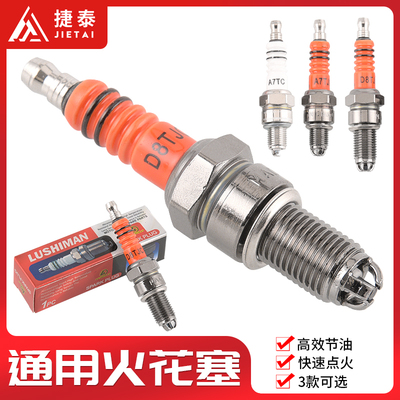 踏板摩托车发动机3级火花塞火嘴