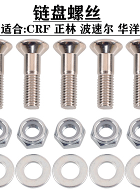 正林T4链盘螺丝鑫源X2X MX6越野摩托车后链盘螺丝后牙盘螺丝