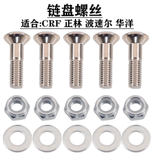 鑫源链盘x2xmx6摩托车后螺丝