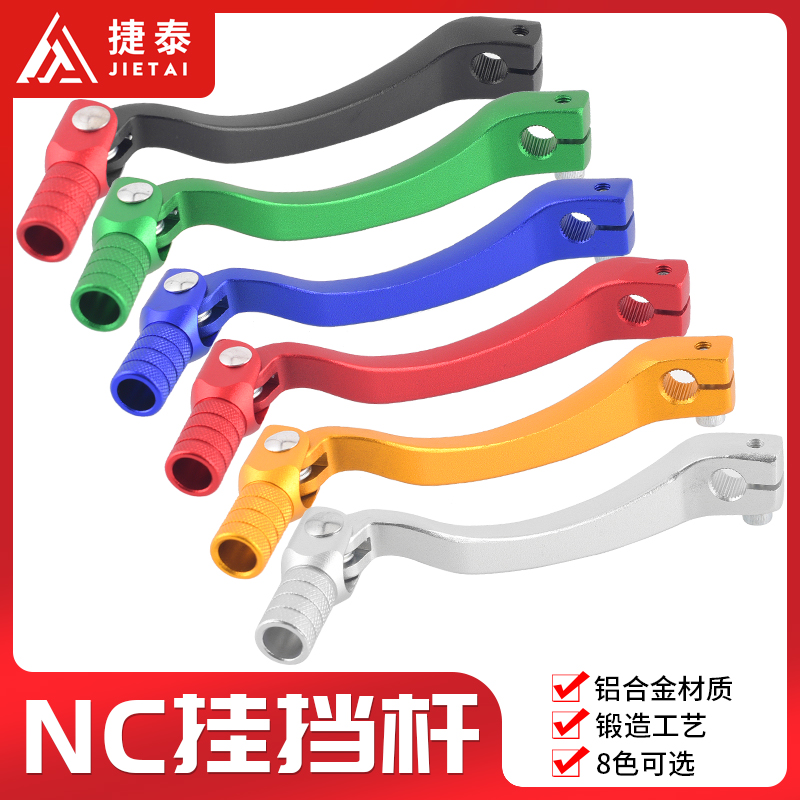 越野摩托车NC250折叠挂挡变档杆