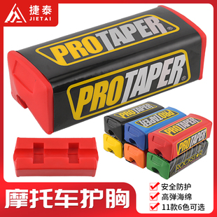 PROTAPER越野摩托车护胸棉改装变径车把护胸棒防撞护胸海棉包邮
