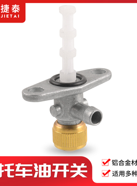 越野摩托车KTM50二冲程39CC水冷油开关油箱阀门改装配件包邮