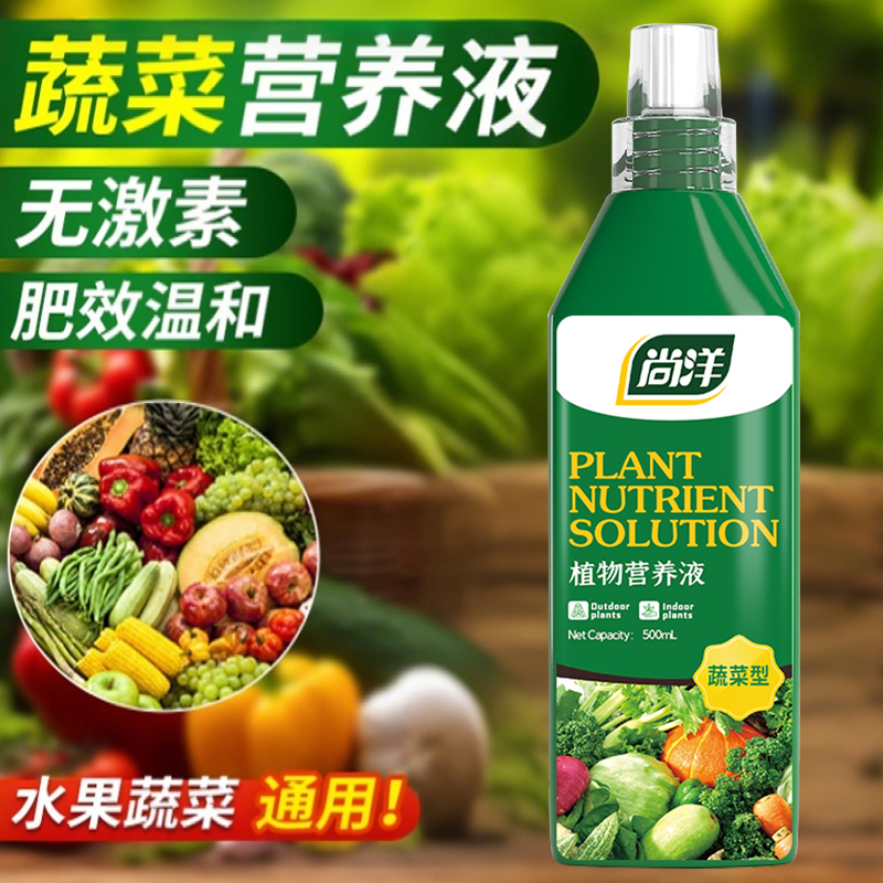 蔬菜肥料营养液家用阳台盆栽