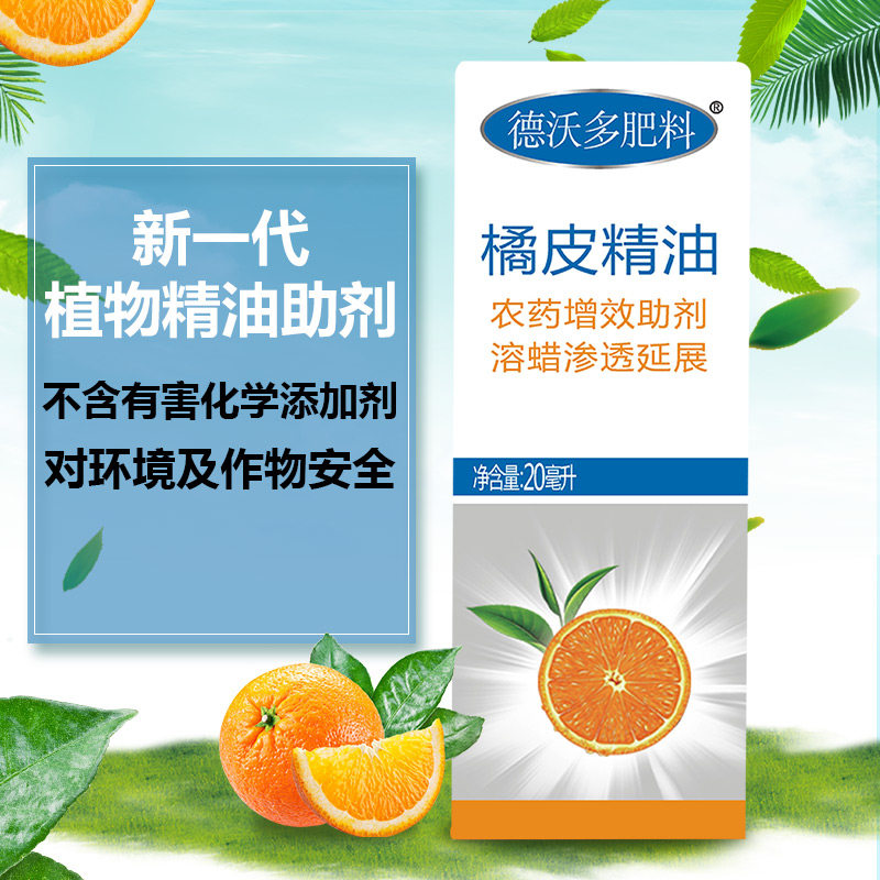 天然植物农作物花卉橘皮精油助剂有机硅强效渗透剂叶面肥增效剂