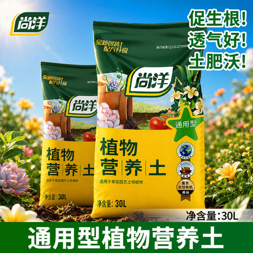 营养土植物通用种菜养花进口肥料