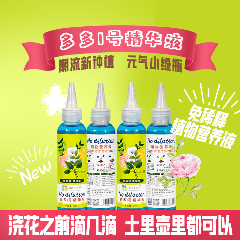 小绿瓶植物免稀释营养液家用养花通用型绿萝发财树富贵竹盆栽肥料