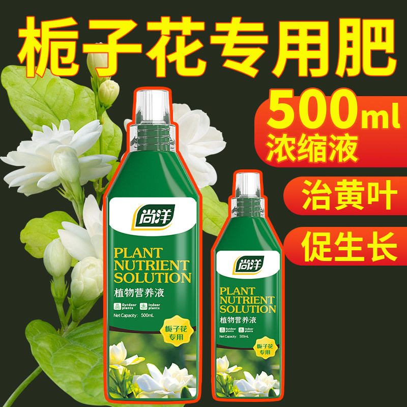 栀子花肥料专用肥营养液开花家用水培植物养花盆栽通用型硫酸亚铁,鲜花速递/花卉仿真/绿植园艺,家庭园艺肥料,淘宝优惠券,粉丝福利购,淘宝优惠卷