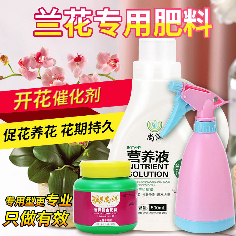 Orchid fertilizer Special fertilizer Nutrient solution Gladiolus Moth orchid Clivia Sansevieria Dedicated Nutrient solution orchid Plant materialin the Flower delivery/Flowers simulation/Plants gardening , Gardening supplies , 家庭园艺肥料 category - from Buy2taobao.com to provide professional Taobao agent buy service