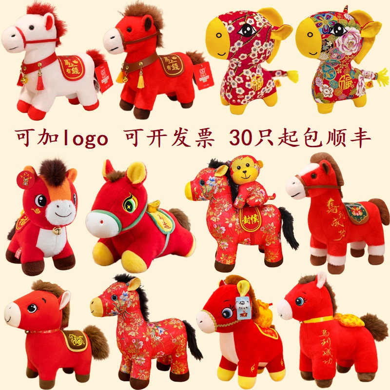 2026马年吉祥物公仔生肖马毛绒玩具布艺小马玩偶年会礼品可加logo