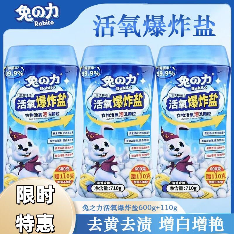 兔之力瀑炸盐强效去污迹洗衣服去黄增白神器白衣彩衣物通用正品