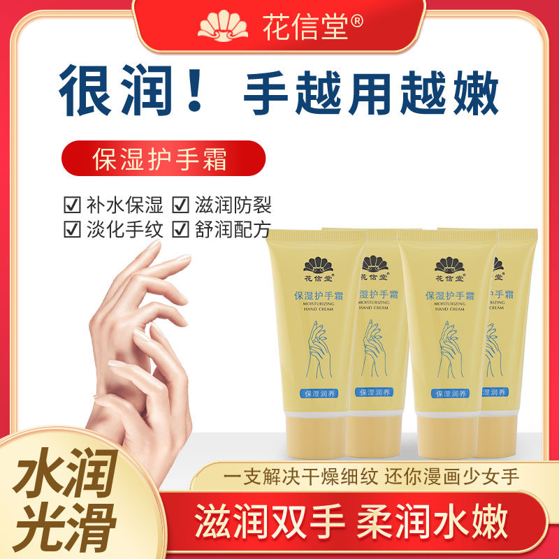 【花信堂】60g凡士林护手霜冬季防干裂特润防冻裂滋润补水保湿