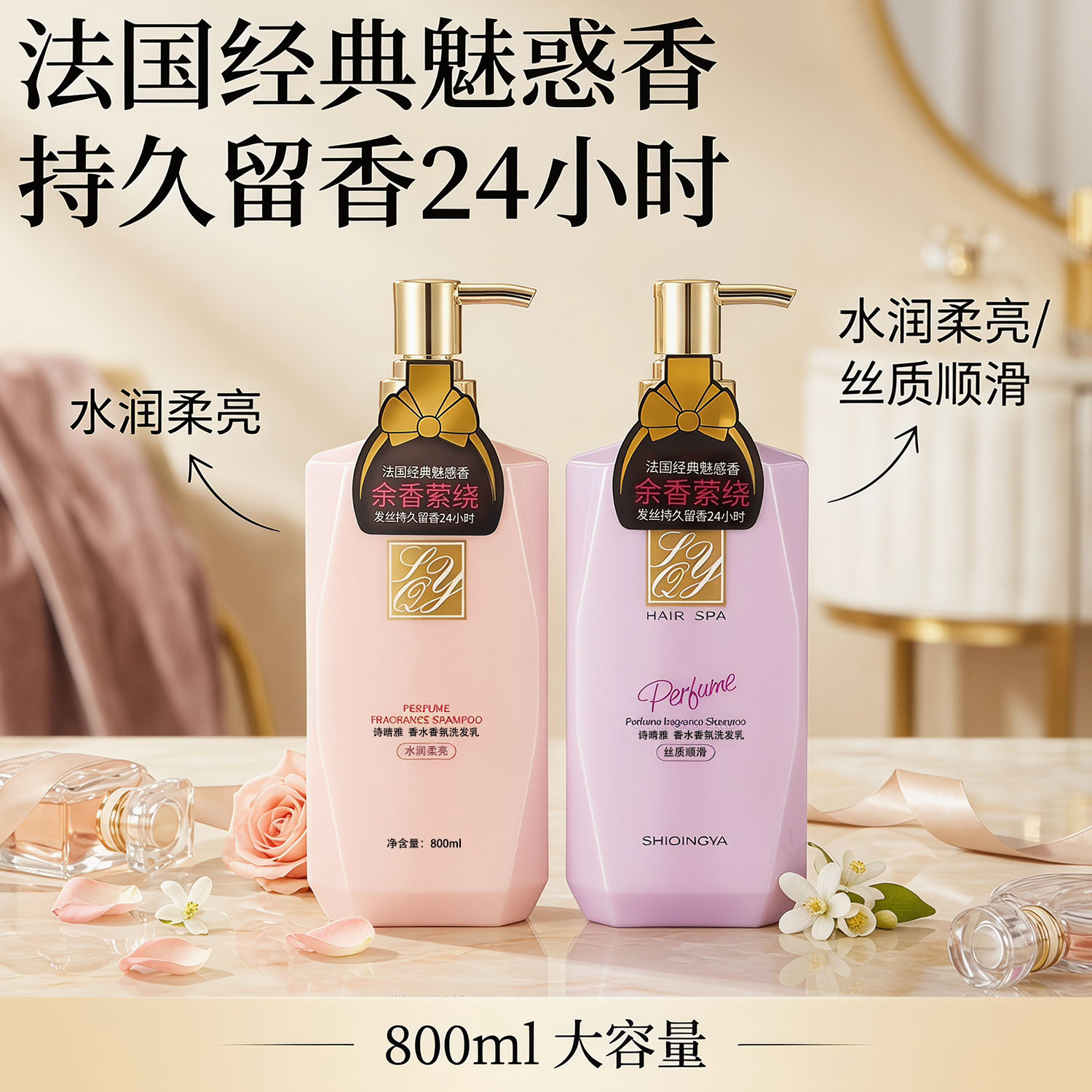 诗晴雅法国经典香氛洗发水持久留香去屑止痒洗发乳丝质顺滑洗发露