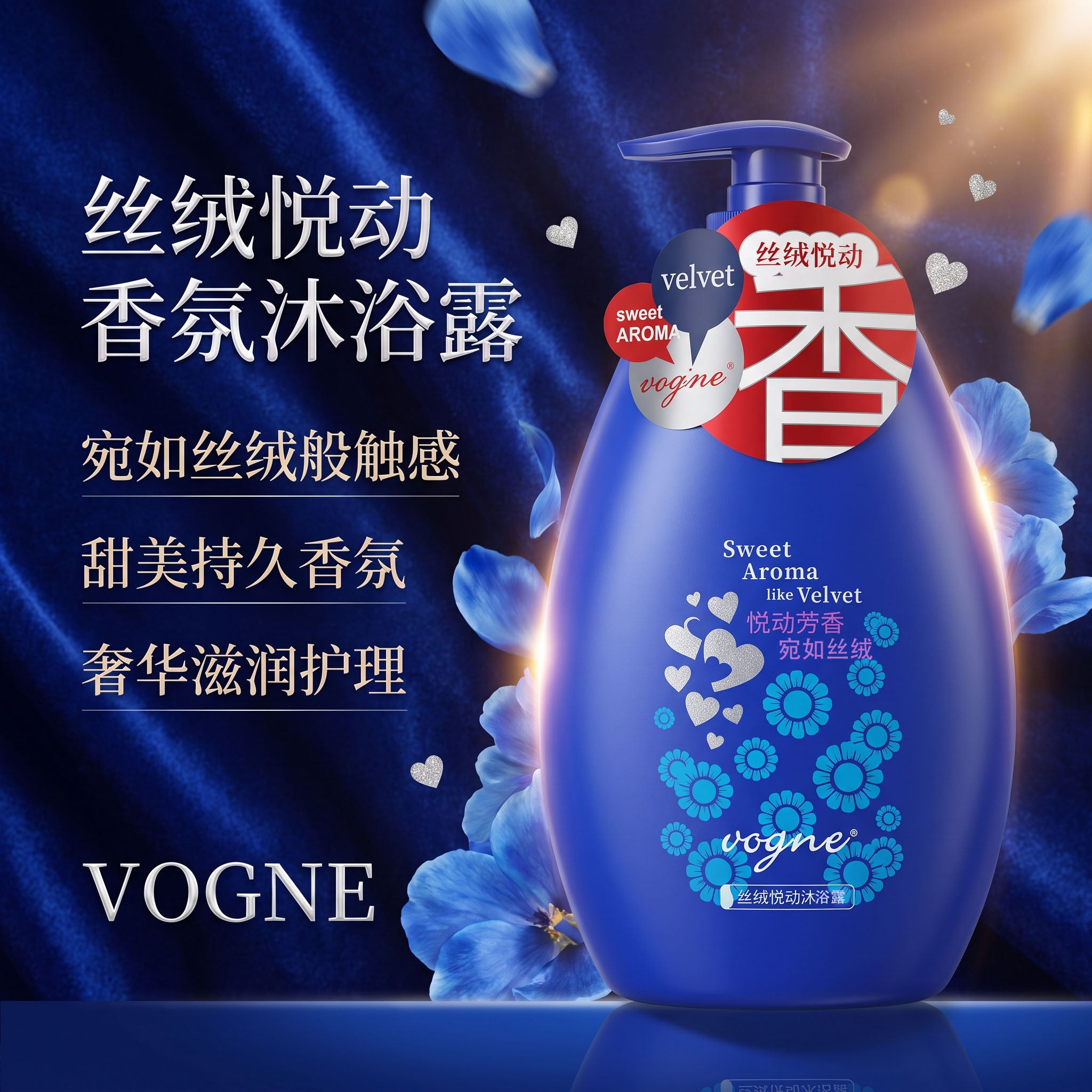 威丝婷沐浴乳丝绒悦动香氛沐浴露