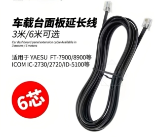 6芯面板延长线适配八重洲车载台FT-7900/7800/8900/100DR电台通用