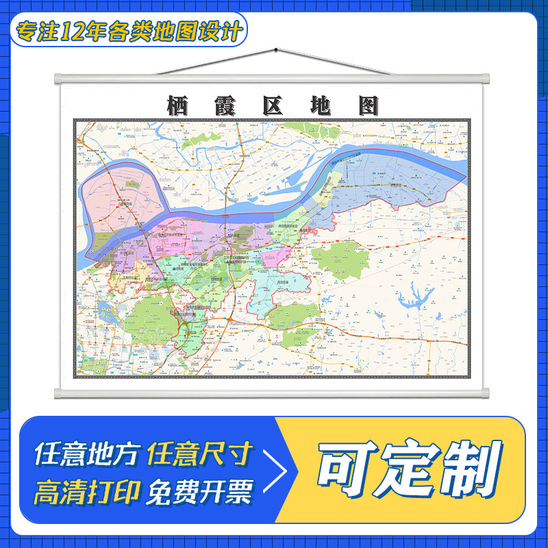 栖霞区地图1.1米定制江苏省南京市行政区域颜色划分高清防水墙贴