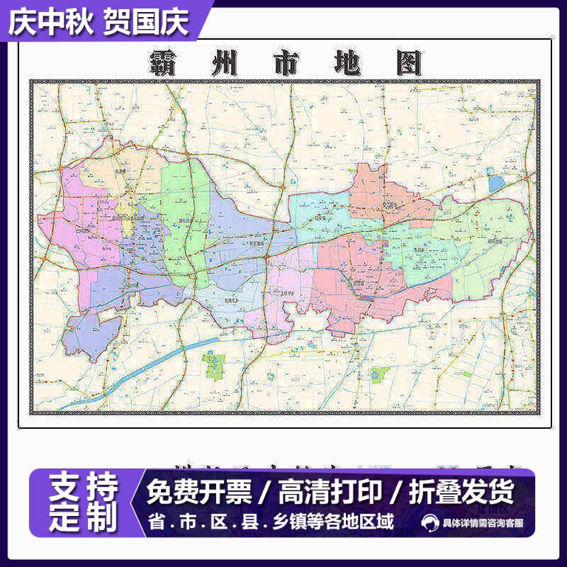 霸州市地图1.15m廊坊市折叠家用高清办公室会议室书房新款墙贴