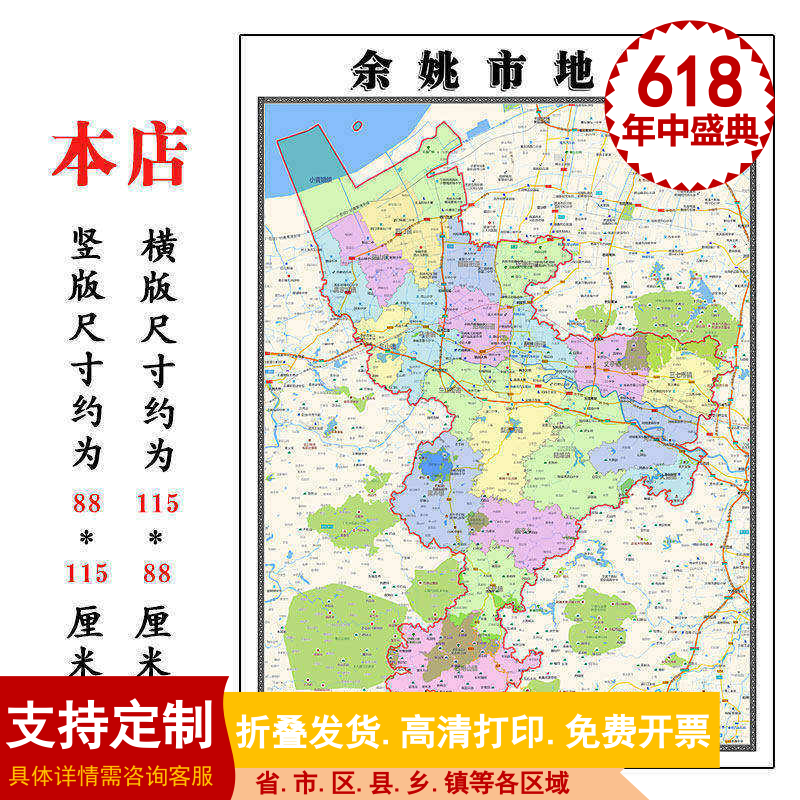 余姚市地图1.15m宁波市家用折叠高清办公室书房新款装饰画墙贴