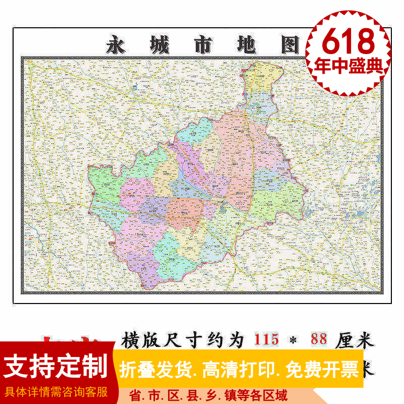 永城市地图1.15m办公室书房装饰画商丘市区域划分高清打印折叠版