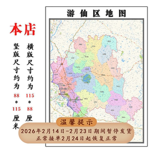游仙区地图1.15绵阳市高清折叠家用办公室书房装饰墙贴