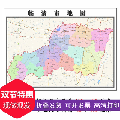 临清市地图1.15聊城市高清折叠家用办公室书房装饰墙贴包邮