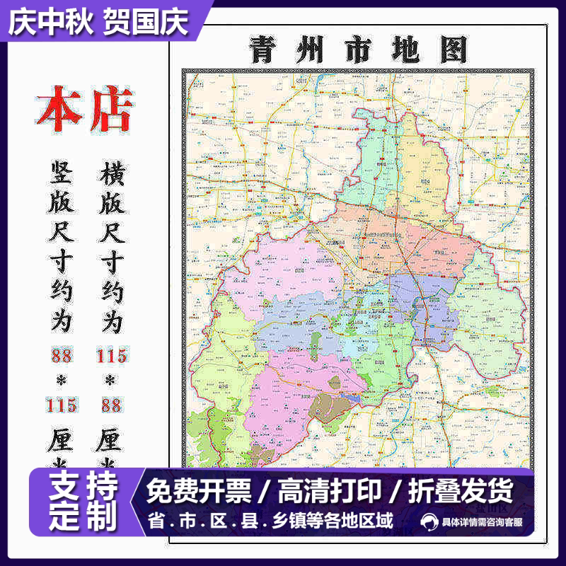 青州市地图1.15潍坊市高清折叠家用办公室书房装饰墙贴包邮