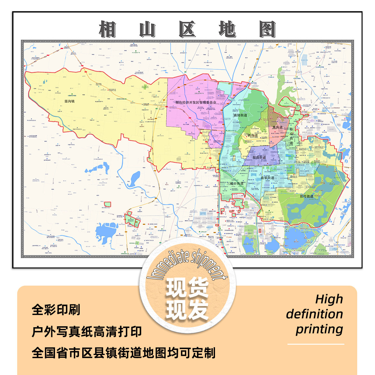 相山区地图1.15m行政交通区域划分新款淮北市折叠版高清装饰墙贴
